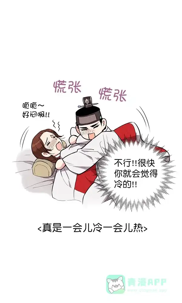 《禁婚令》第32话 第94页
