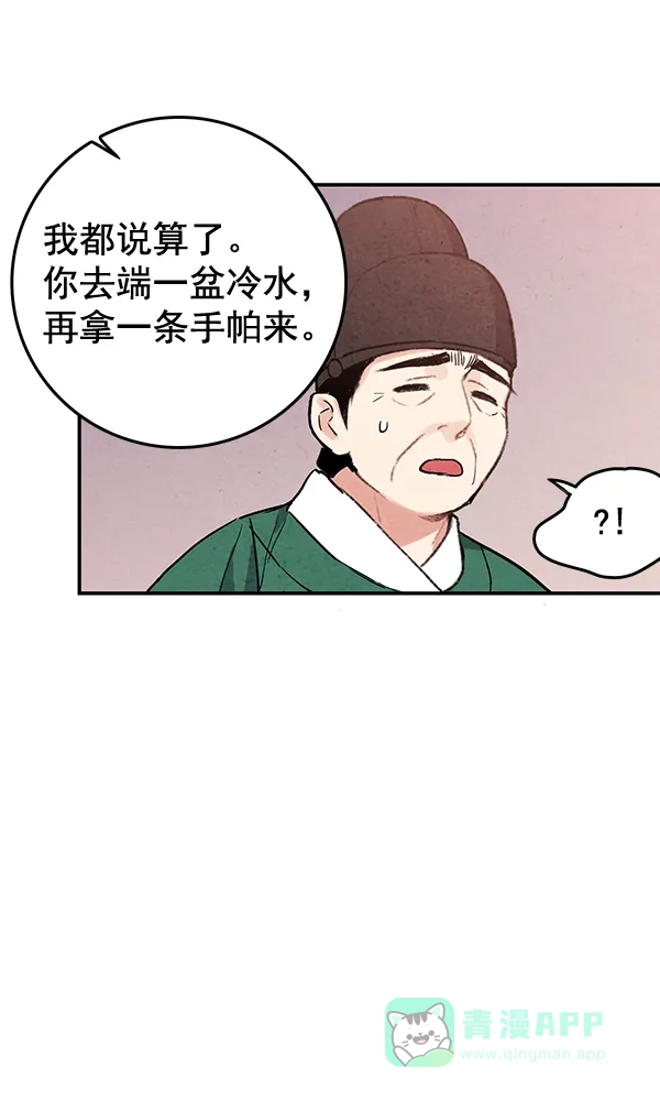 《禁婚令》第32话 第24页