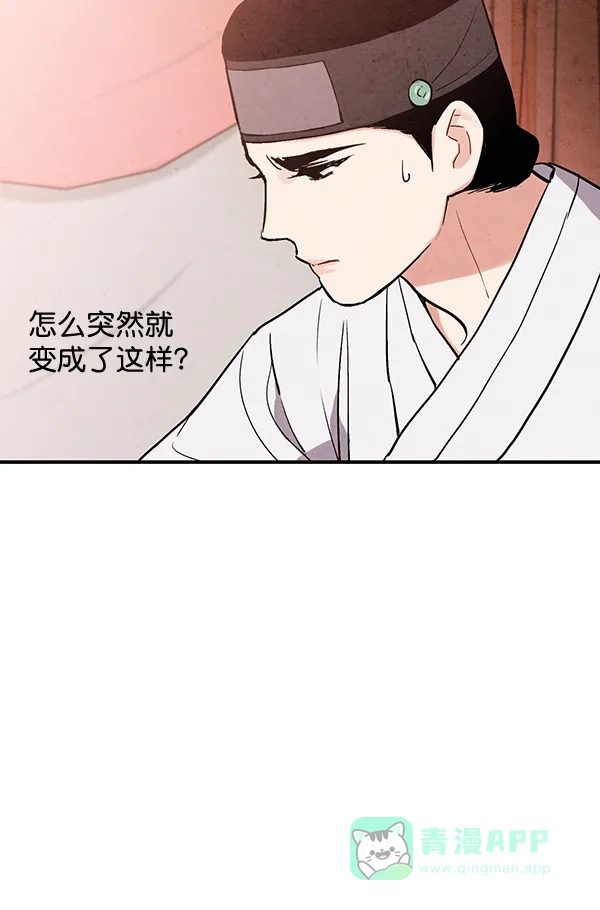 《禁婚令》第32话 第34页