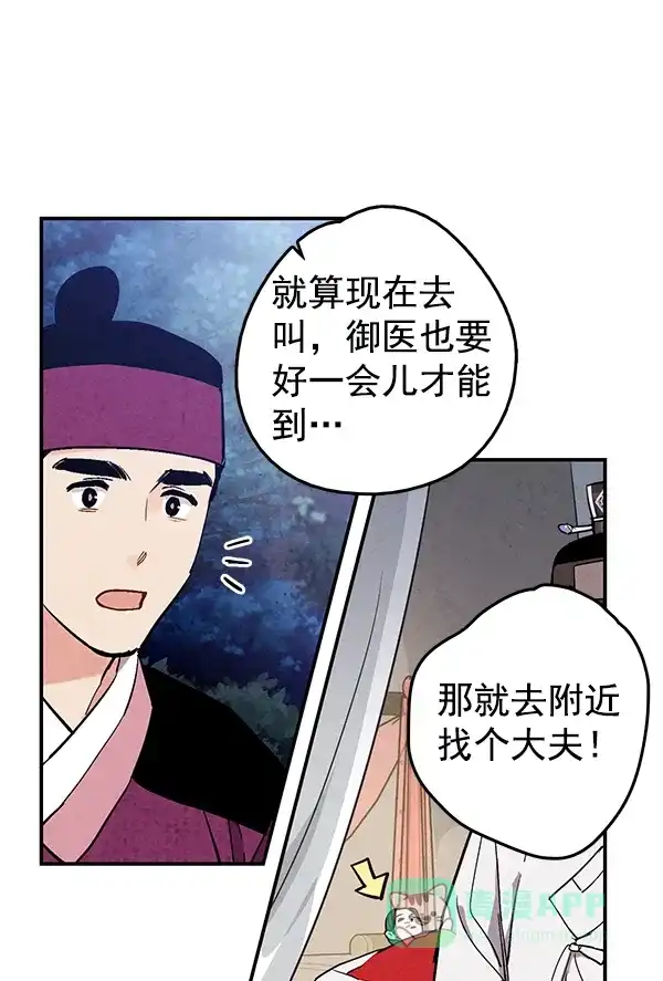 《禁婚令》第32话 第14页