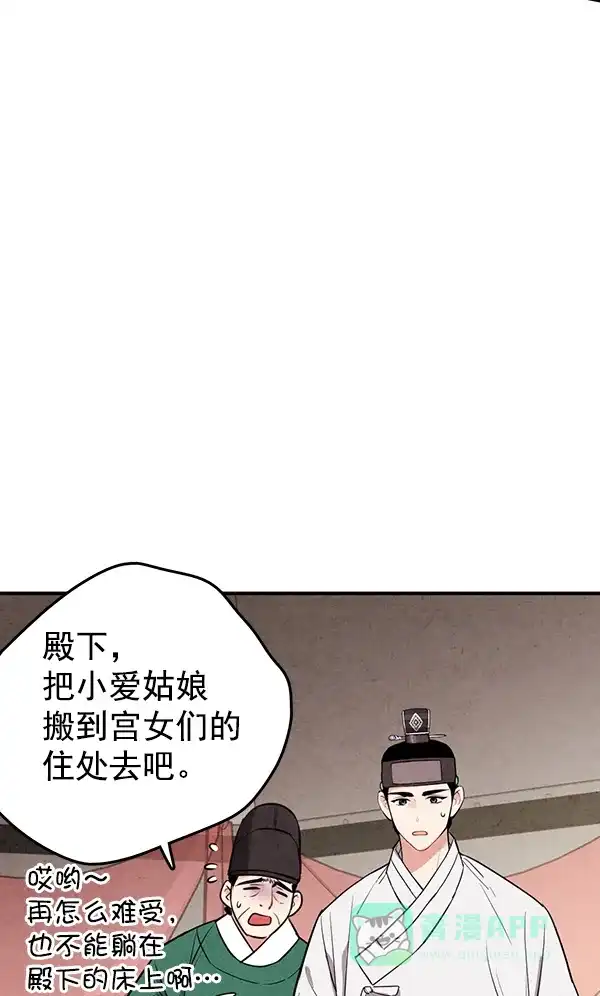 《禁婚令》第32话 第21页