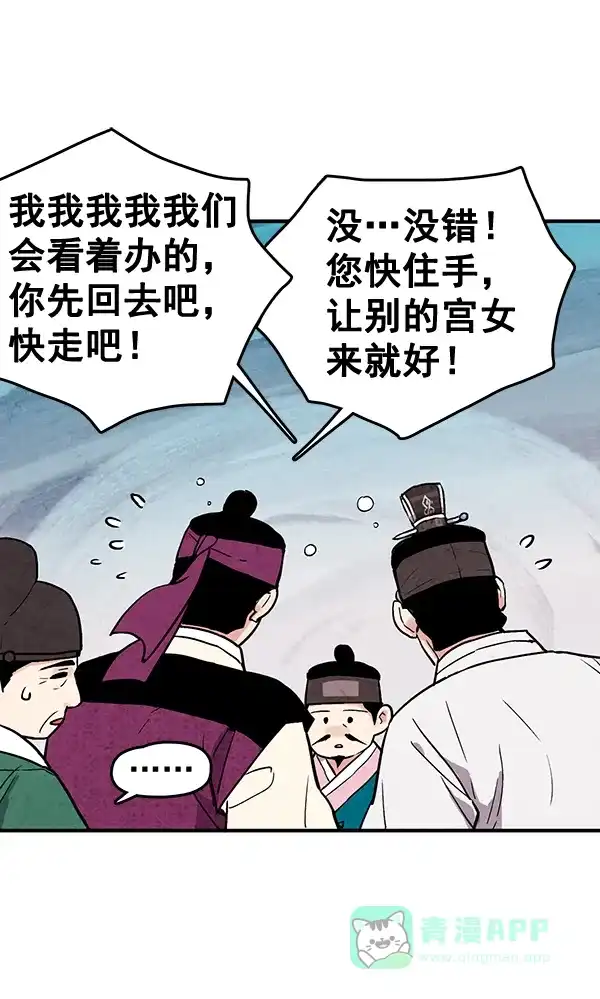 《禁婚令》第32话 第81页