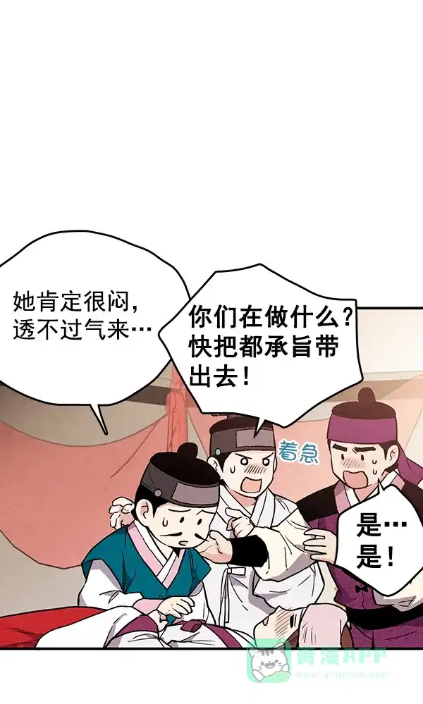 《禁婚令》第32话 第82页