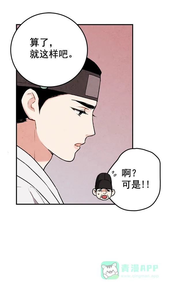 《禁婚令》第32话 第23页