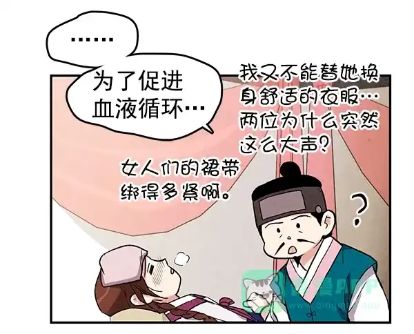 《禁婚令》第32话 第79页