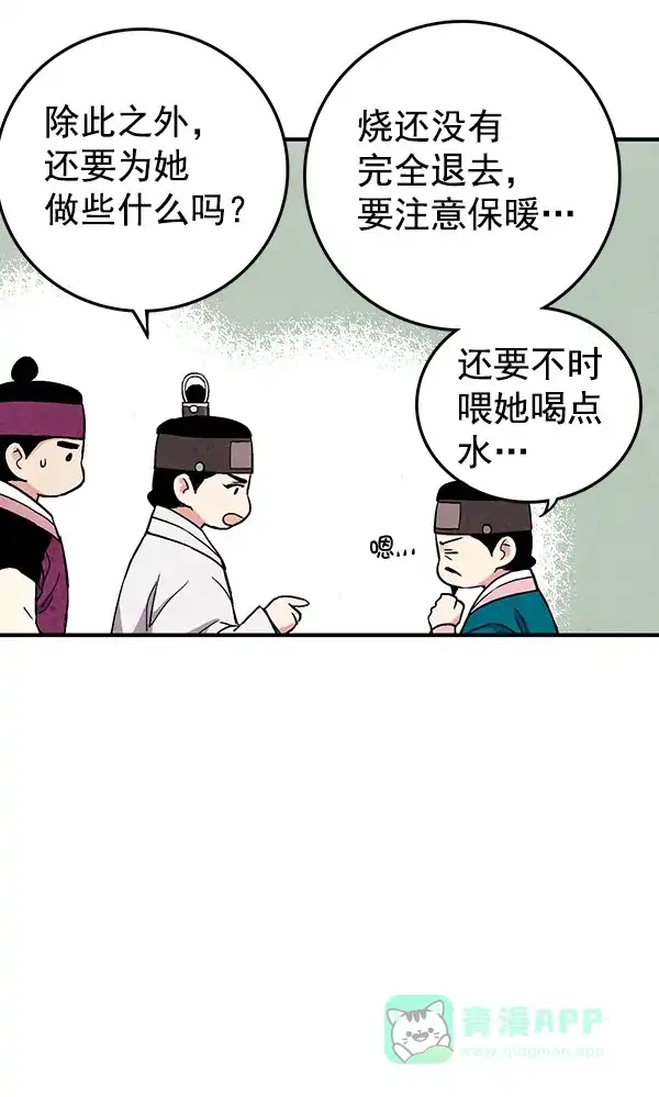 《禁婚令》第32话 第73页