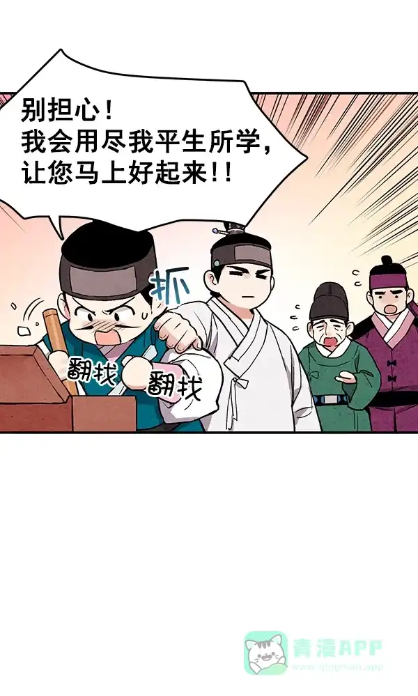 《禁婚令》第32话 第63页