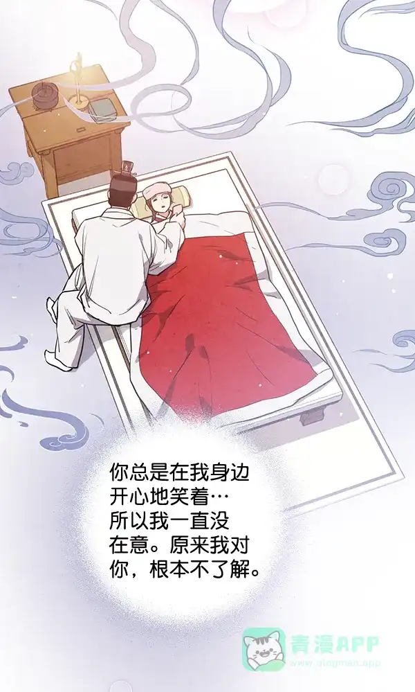《禁婚令》第32话 第39页