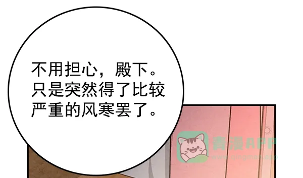《禁婚令》第32话 第69页