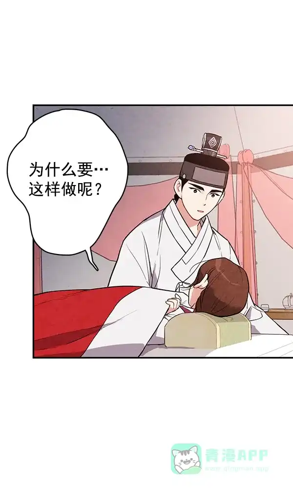 《禁婚令》第33话 第55页