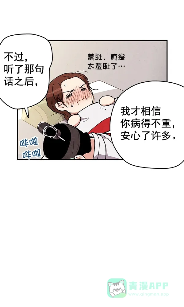 《禁婚令》第33话 第37页