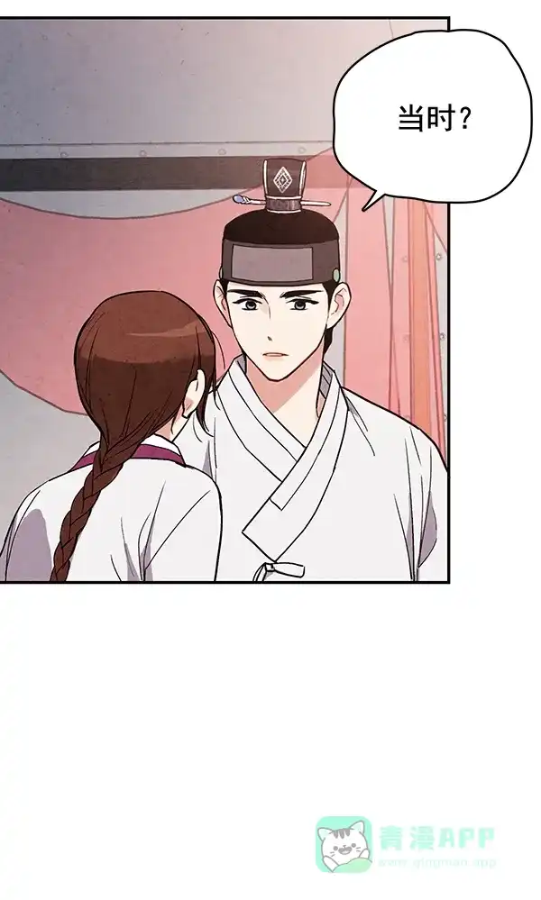《禁婚令》第33话 第67页