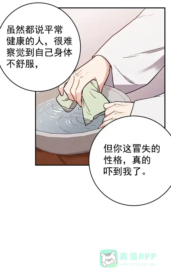 《禁婚令》第33话 第38页