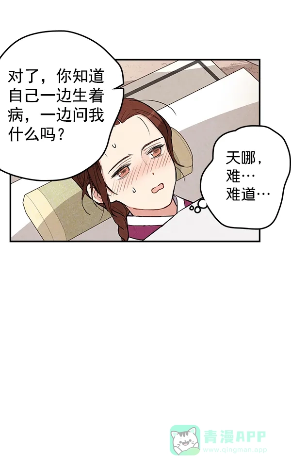 《禁婚令》第33话 第34页