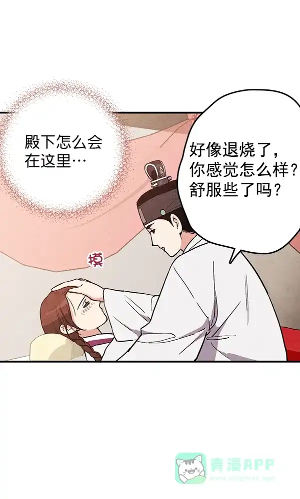《禁婚令》第33话 第32页