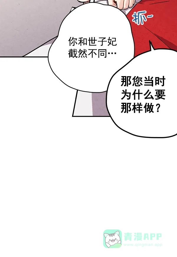 《禁婚令》第33话 第66页