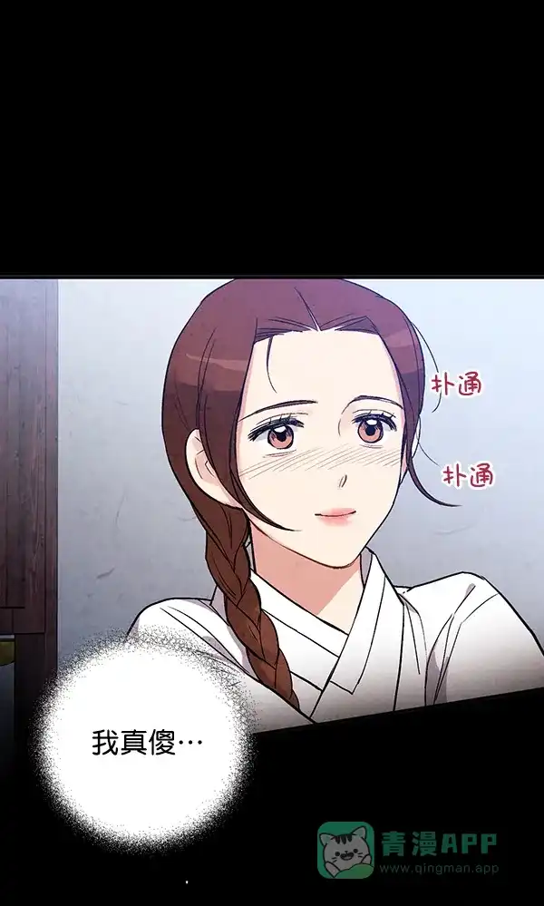 《禁婚令》第33话 第82页