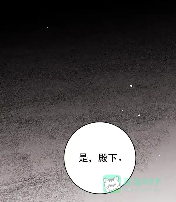 《禁婚令》第33话 第83页