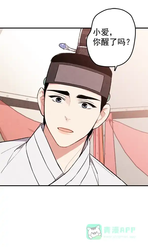 《禁婚令》第33话 第29页
