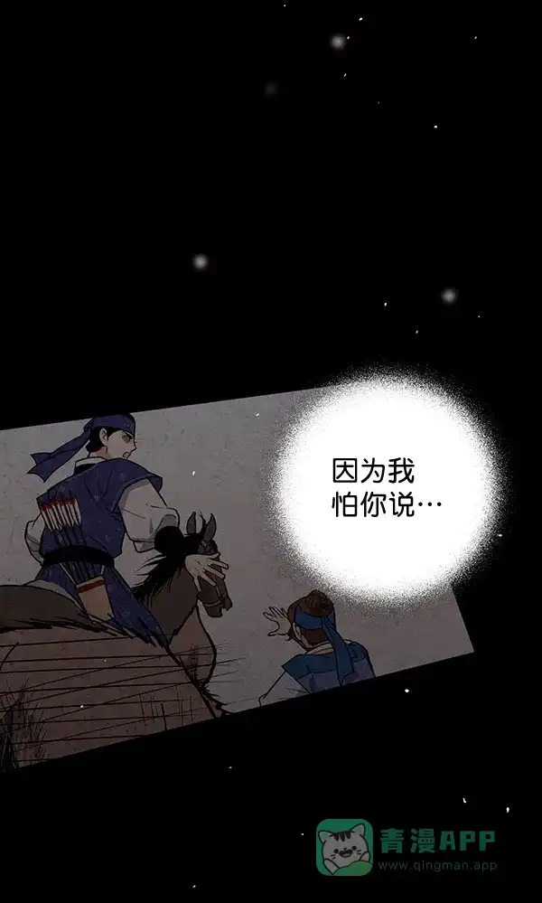 《禁婚令》第33话 第23页