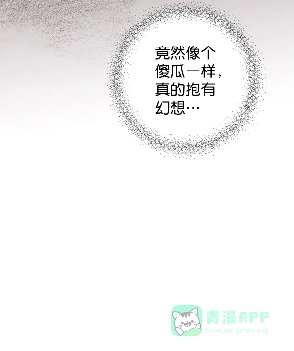 《禁婚令》第33话 第84页