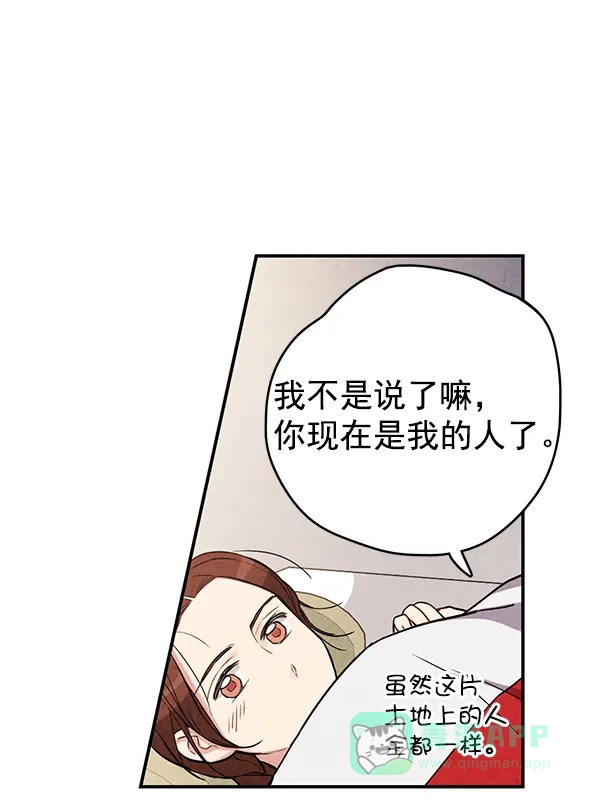 《禁婚令》第33话 第57页