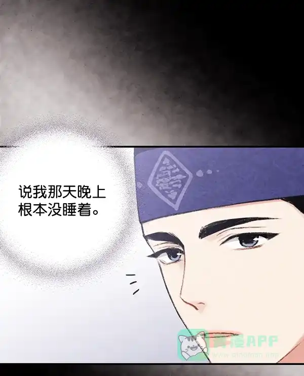 《禁婚令》第33话 第14页
