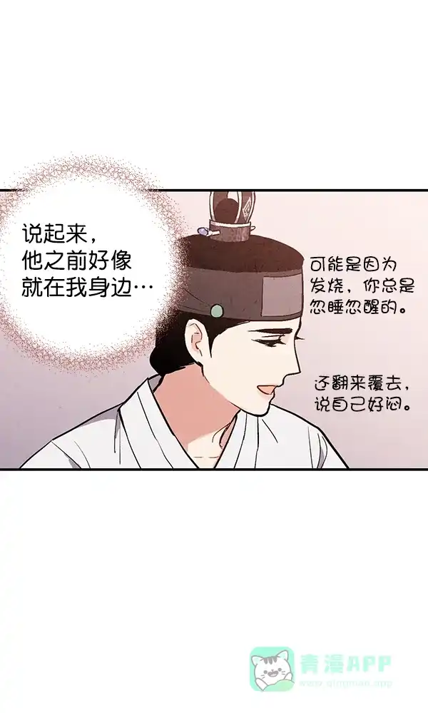 《禁婚令》第33话 第33页