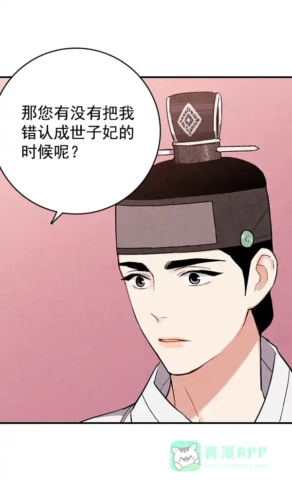 《禁婚令》第33话 第61页