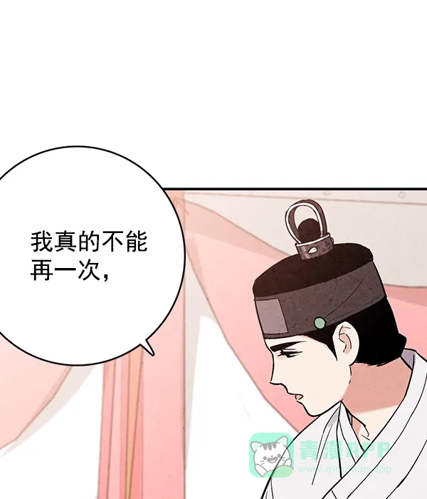 《禁婚令》第33话 第41页