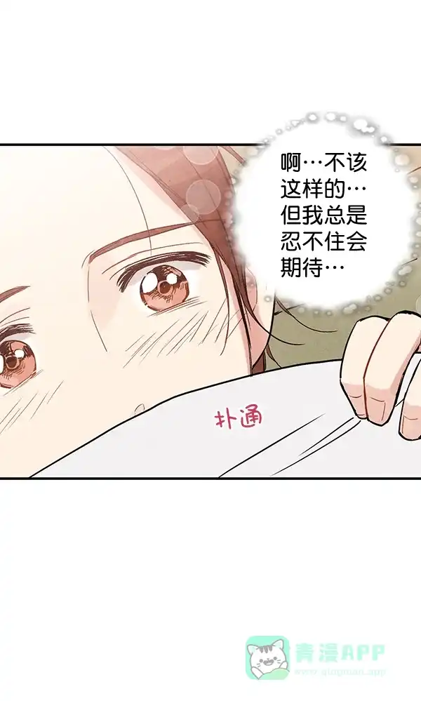 《禁婚令》第33话 第47页