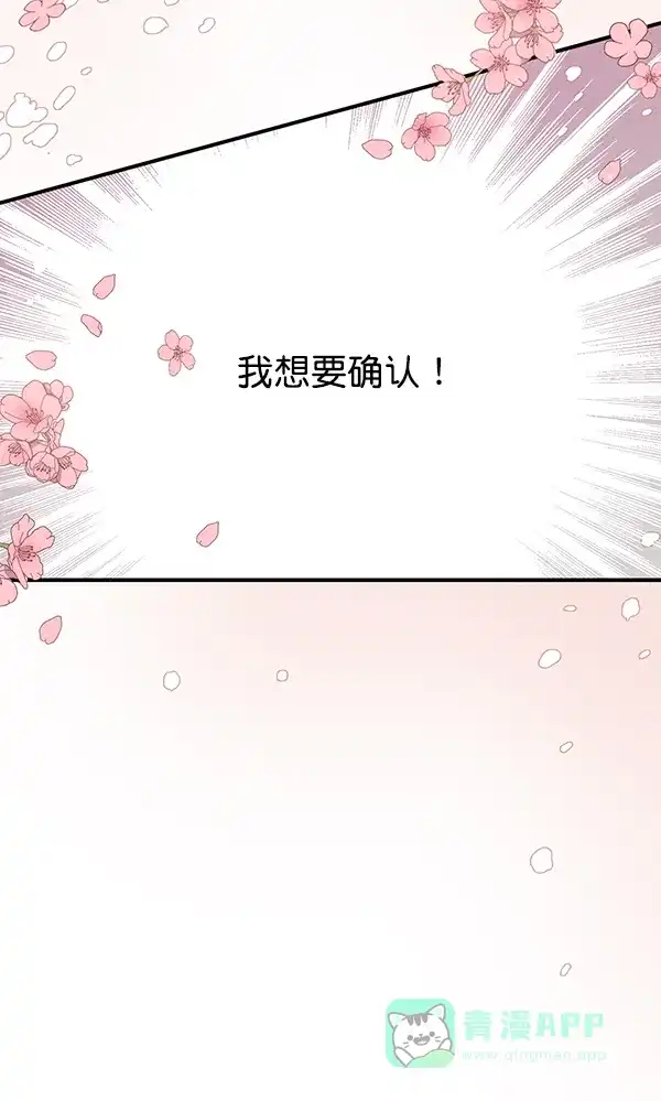 《禁婚令》第33话 第53页