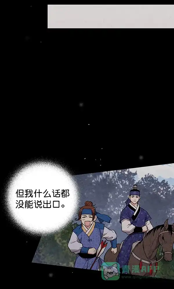 《禁婚令》第33话 第22页