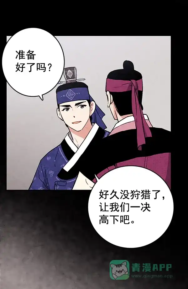 《禁婚令》第33话 第17页