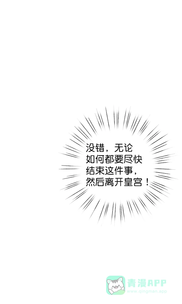 《禁婚令》第33话 第88页
