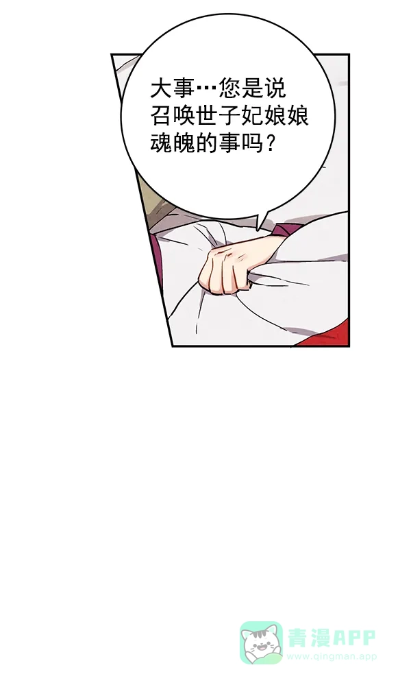 《禁婚令》第33话 第60页