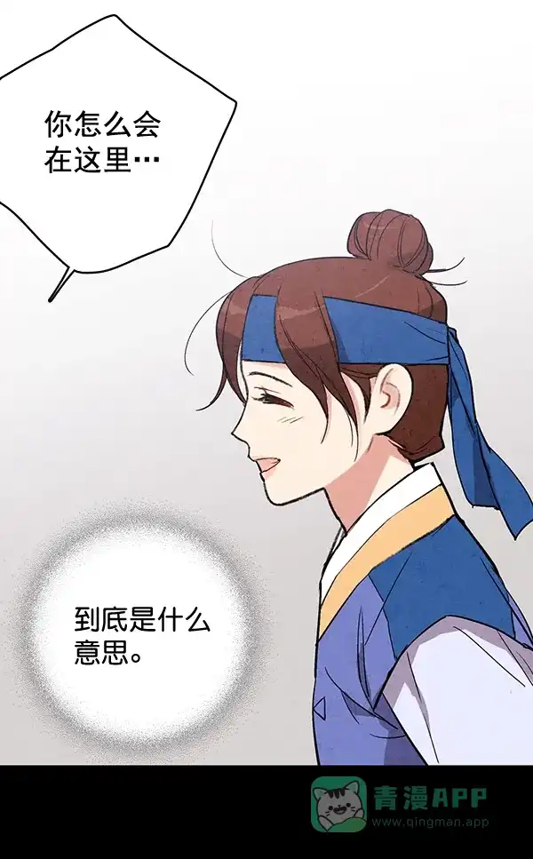 《禁婚令》第33话 第21页