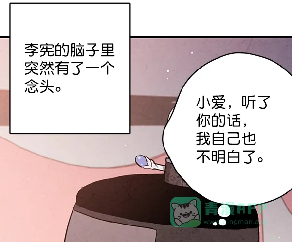 《禁婚令》第33话 第92页