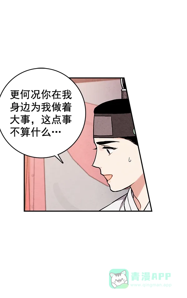 《禁婚令》第33话 第59页