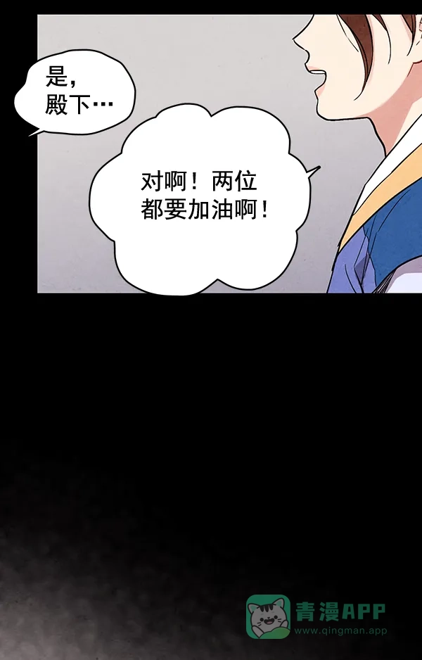 《禁婚令》第33话 第19页