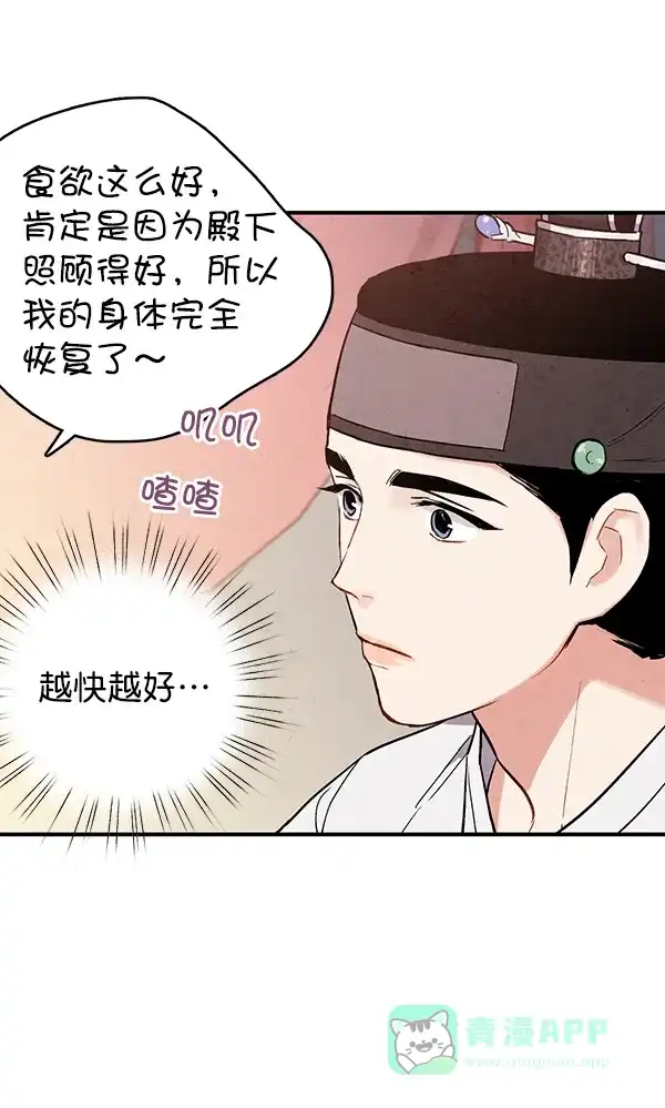 《禁婚令》第33话 第89页