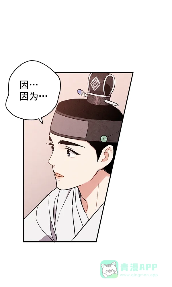 《禁婚令》第33话 第56页