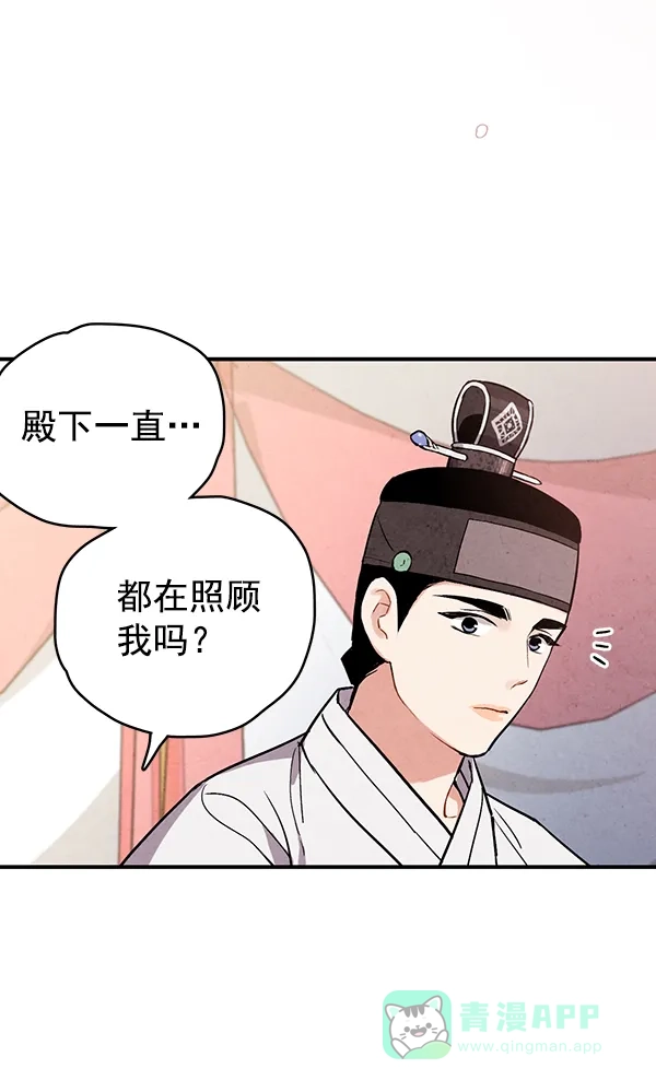 《禁婚令》第33话 第54页