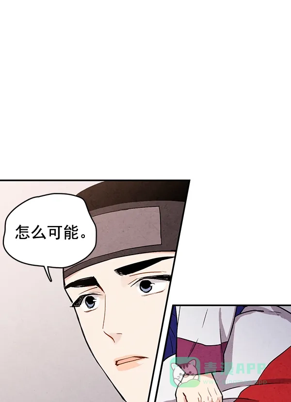 《禁婚令》第33话 第65页