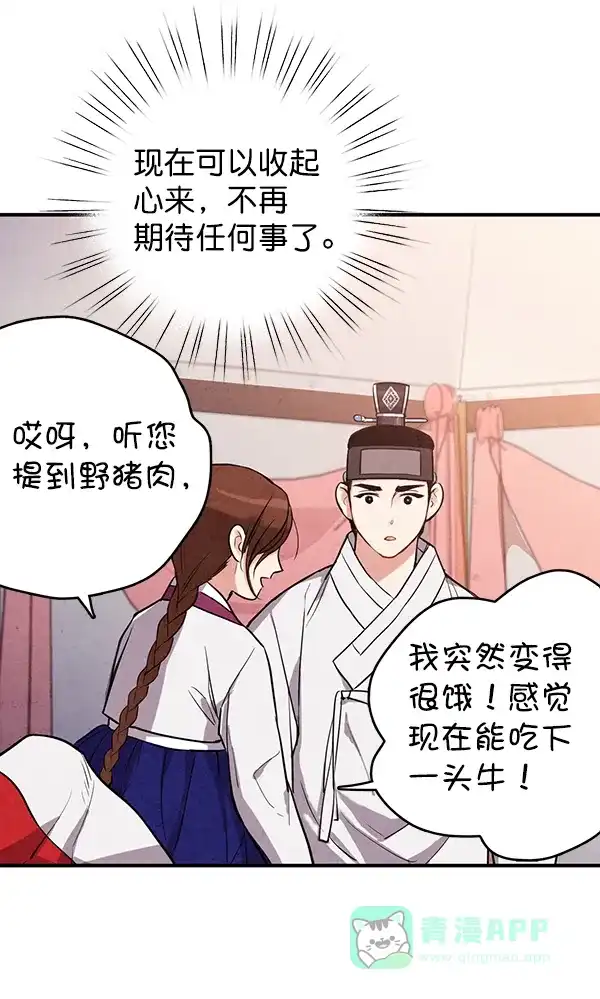 《禁婚令》第33话 第87页