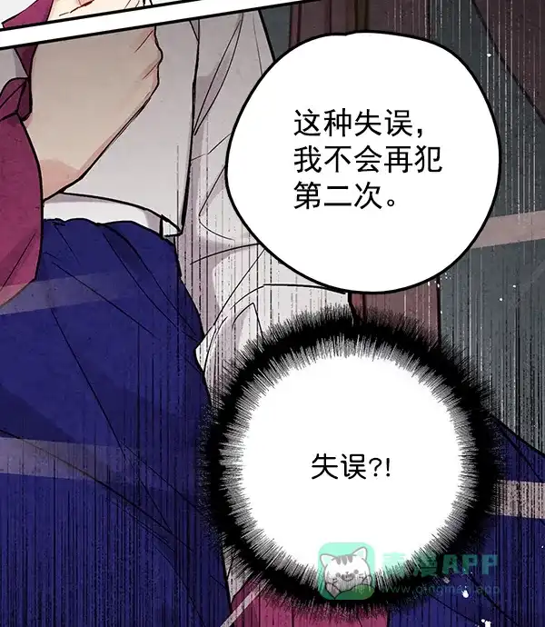 《禁婚令》第33话 第78页