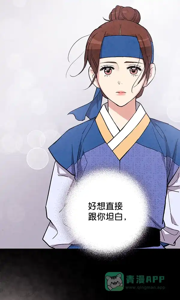 《禁婚令》第33话 第13页
