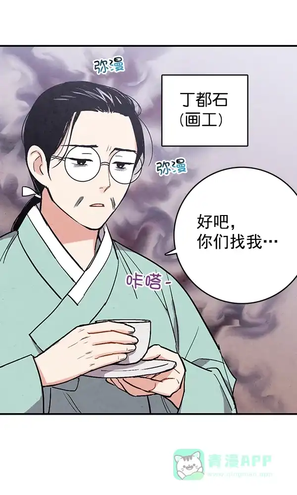 《禁婚令》第34话 第47页