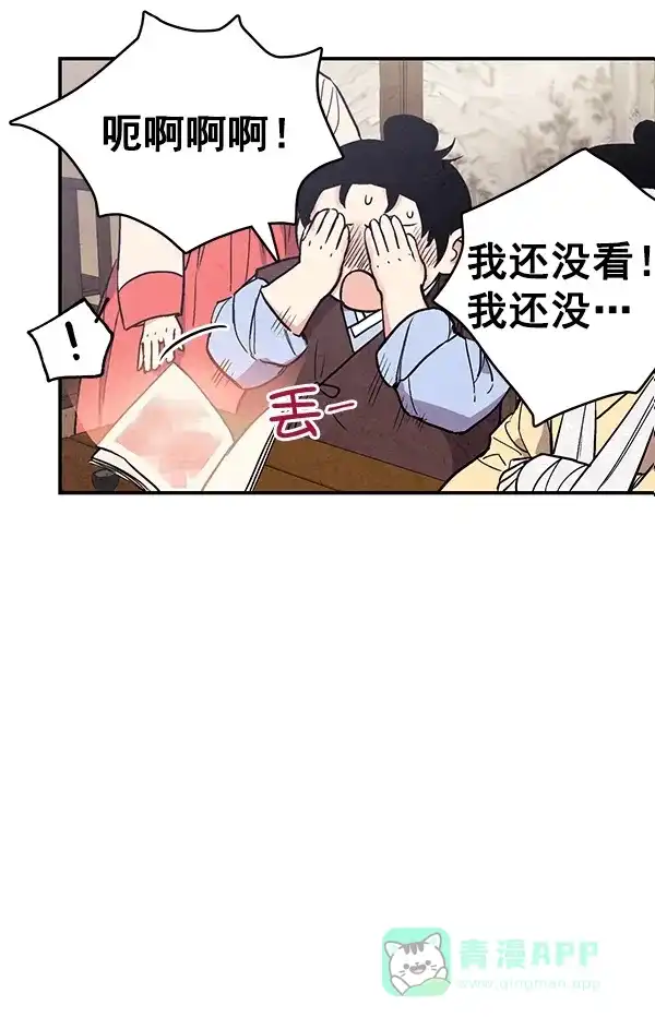 《禁婚令》第34话 第80页