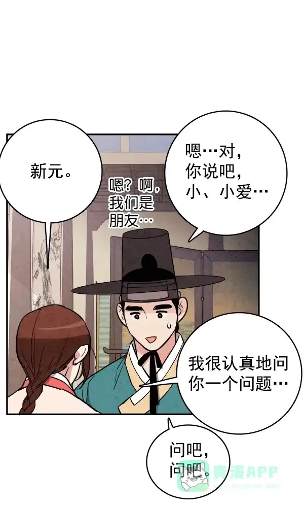 《禁婚令》第34话 第39页
